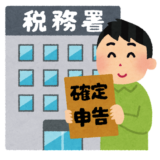 サラリーマン(会社員)の令和5年(2023年分)確定申告　e-Taxのやり方　その①パソコンで確定申告する最初にやる事。